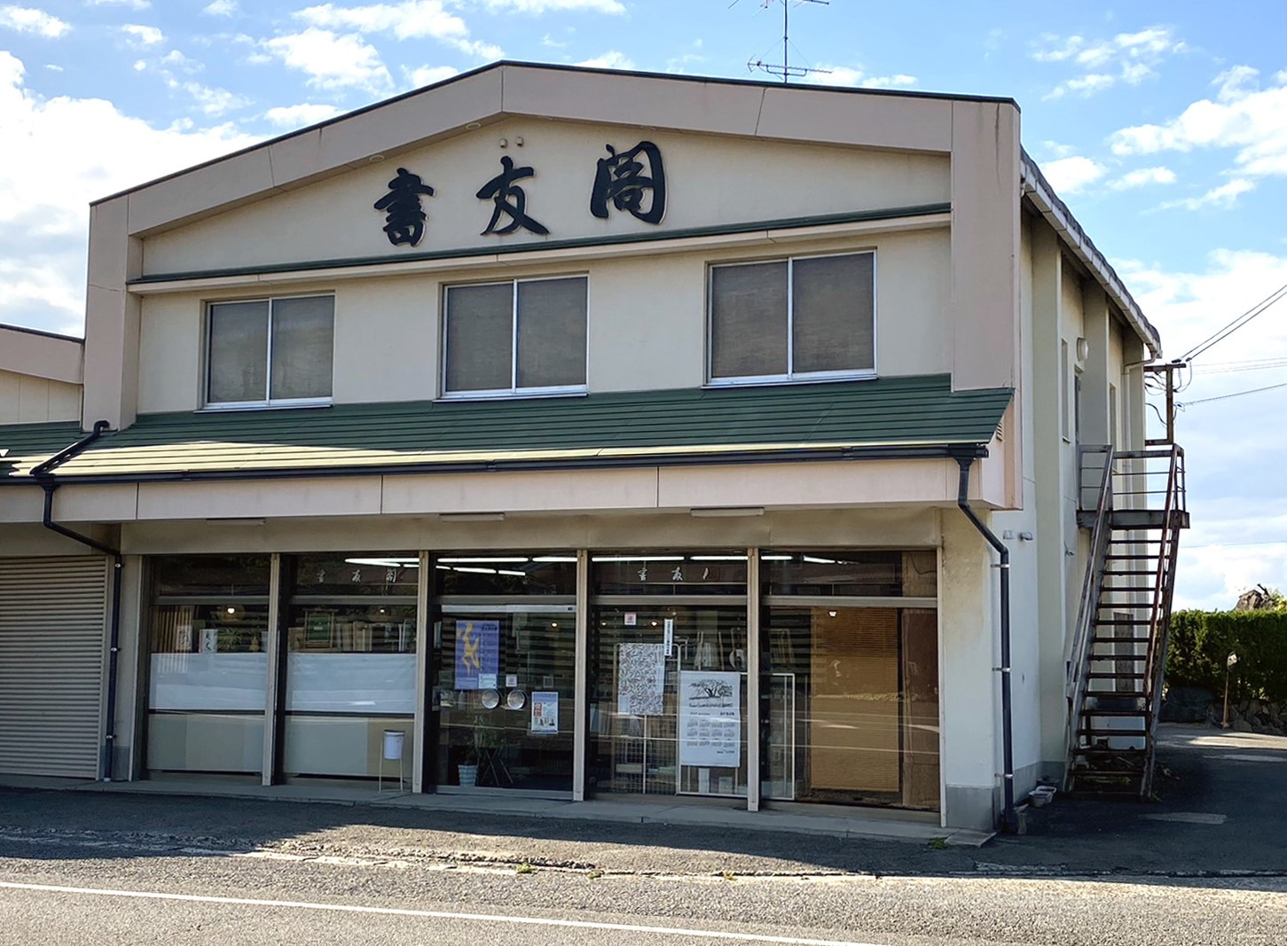 　書友閣本店