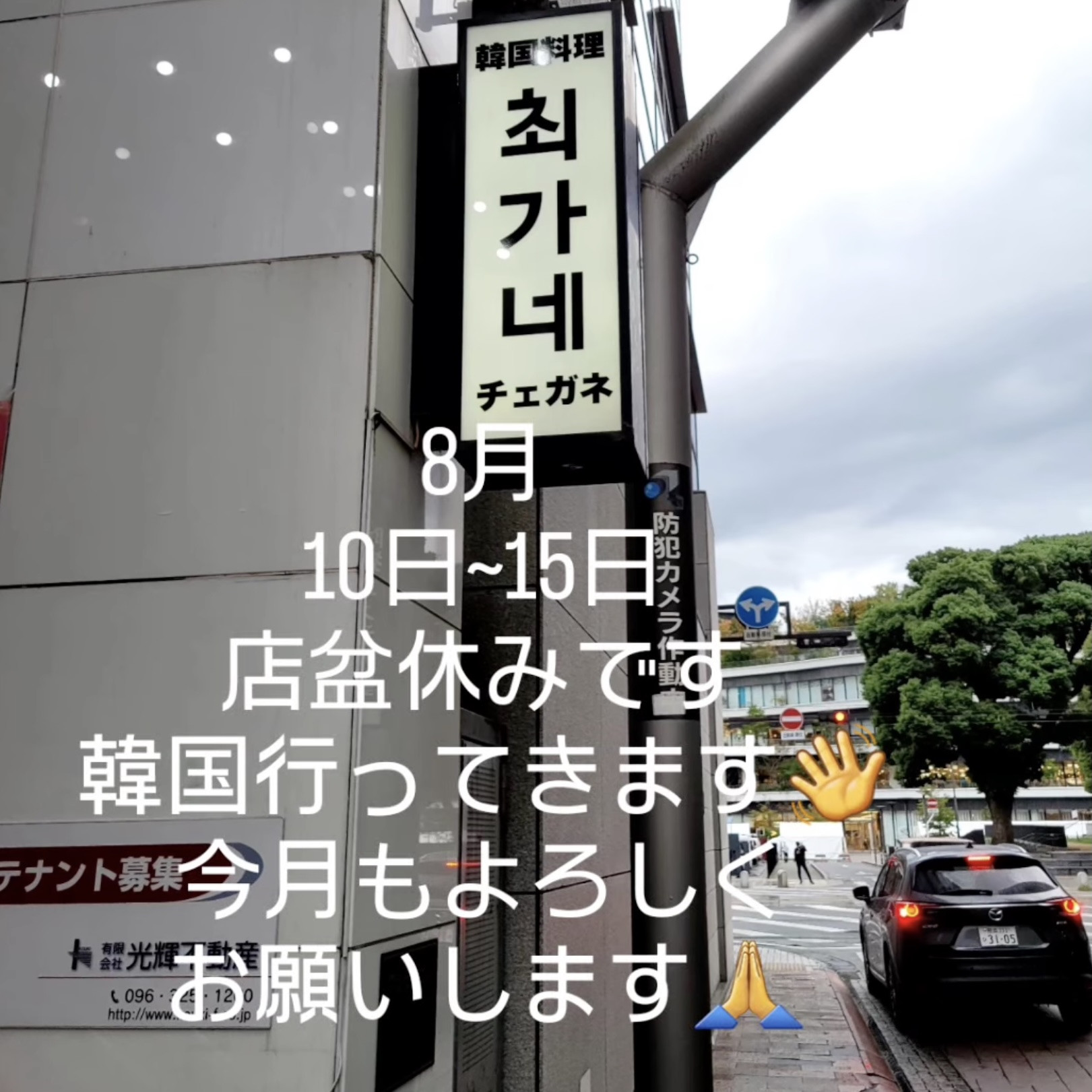 お盆休みは8月11日から15日まで店休日いたします。