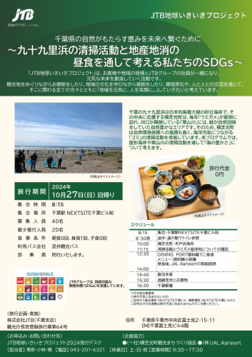 地球いきいきプロジェクト募集チラシ（千葉支店）_000001.jpg