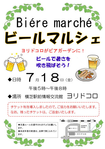 ビールマルシェ2507_000001.jpg