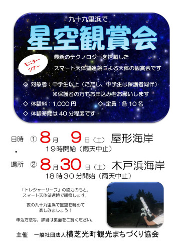 星空観賞体験_000001.jpg