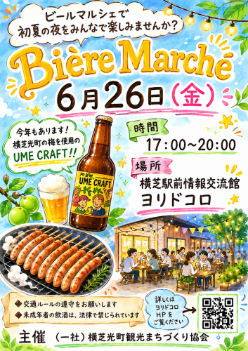 マルシェ202606ビール.png