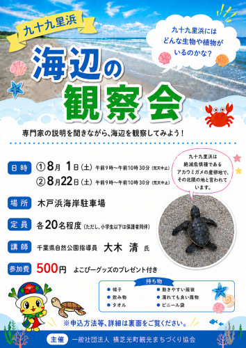 umikansatukai.png