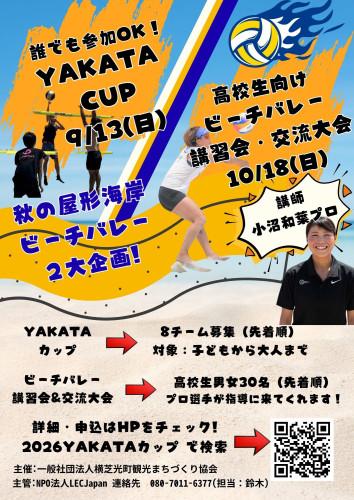 2026YAKATAカップ.jpeg
