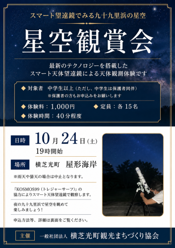 星空観賞会追加.png