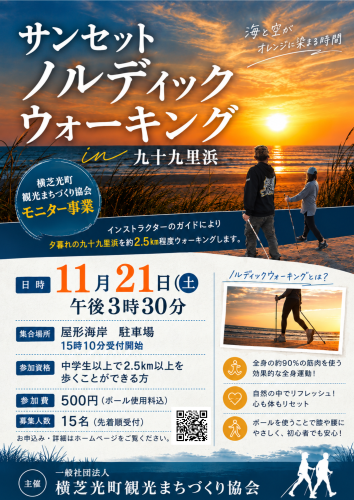 ノルディックウォーキング1121.png