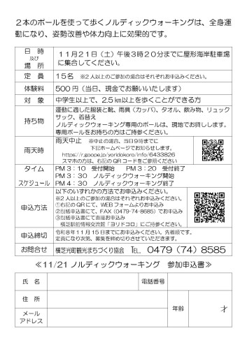 ノルディックウォーキング1121 チラシ裏面2_000001.jpg