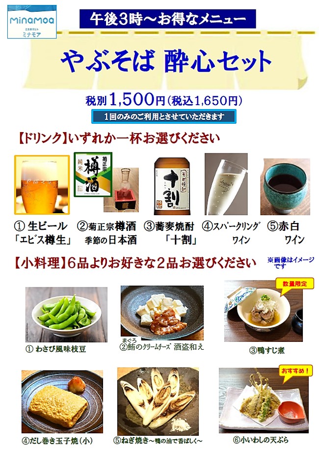 【午後３時～】酔心セット