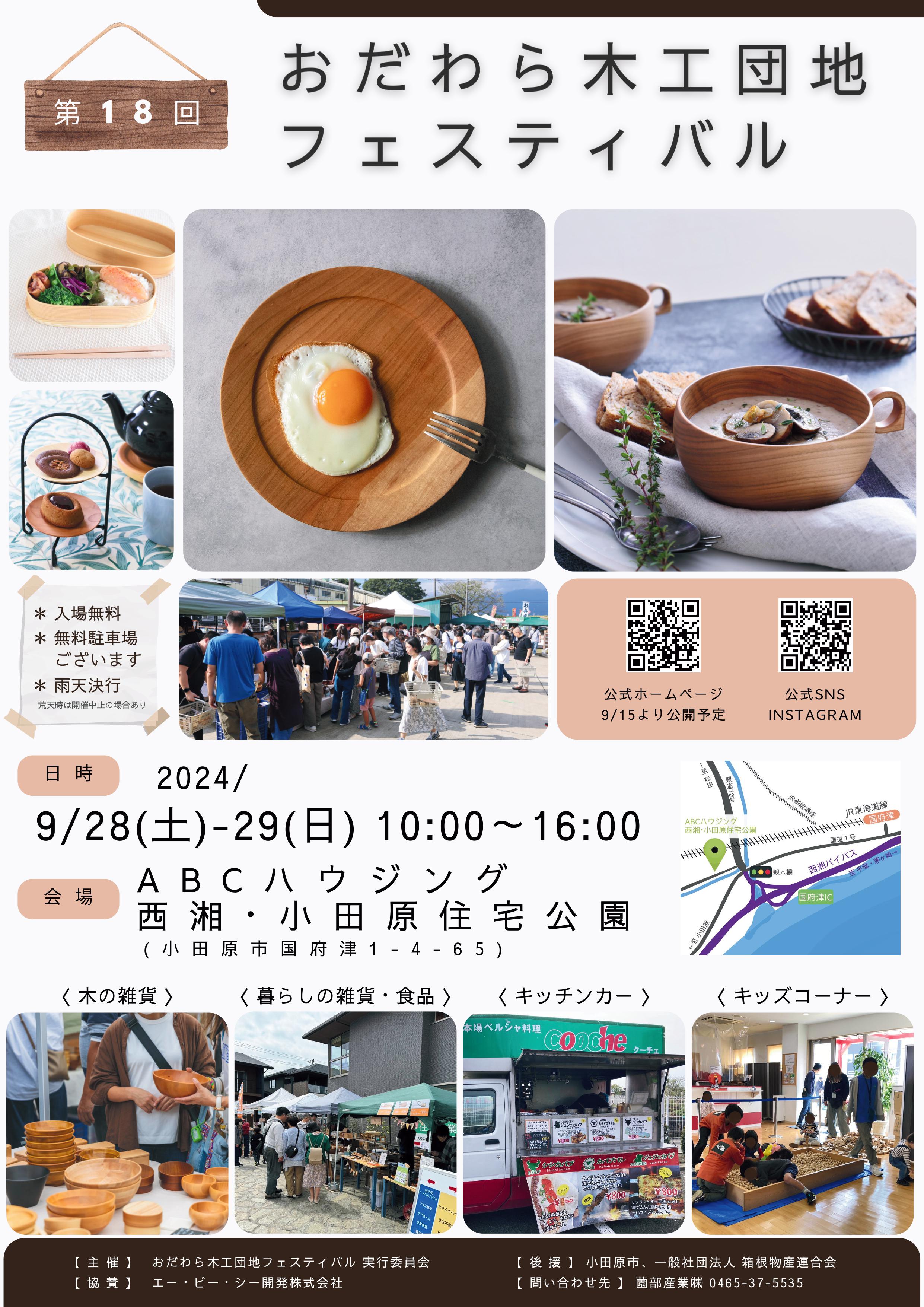 第18回 公式ポスター