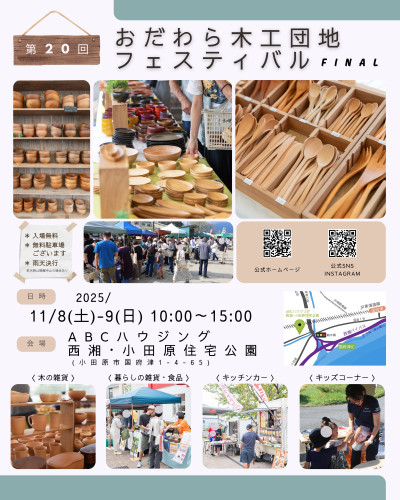 【insta】第20回 木工団地フェスティバル_page-0001.jpg
