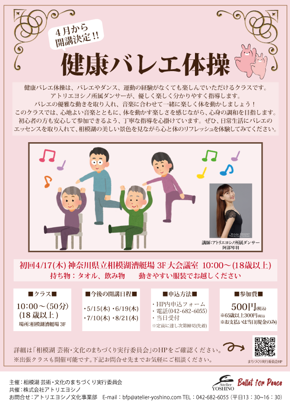 健康バレエ体操【開講決定】