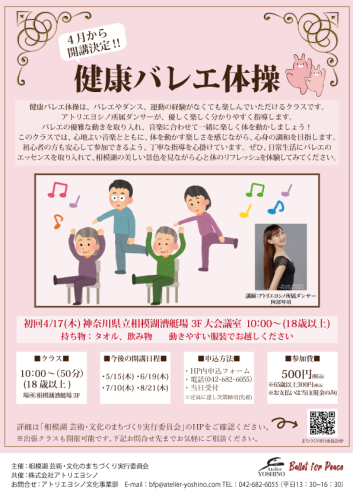 健康バレエ体操【開講決定】