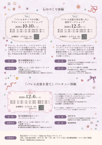 裏)土地水資源課バレエフェス_A4チラシ裏150pix.png
