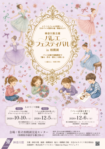 表)土地水資源課バレエフェス_A4チラシ表150pix.png