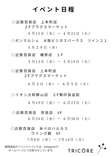 イベントスケジュール