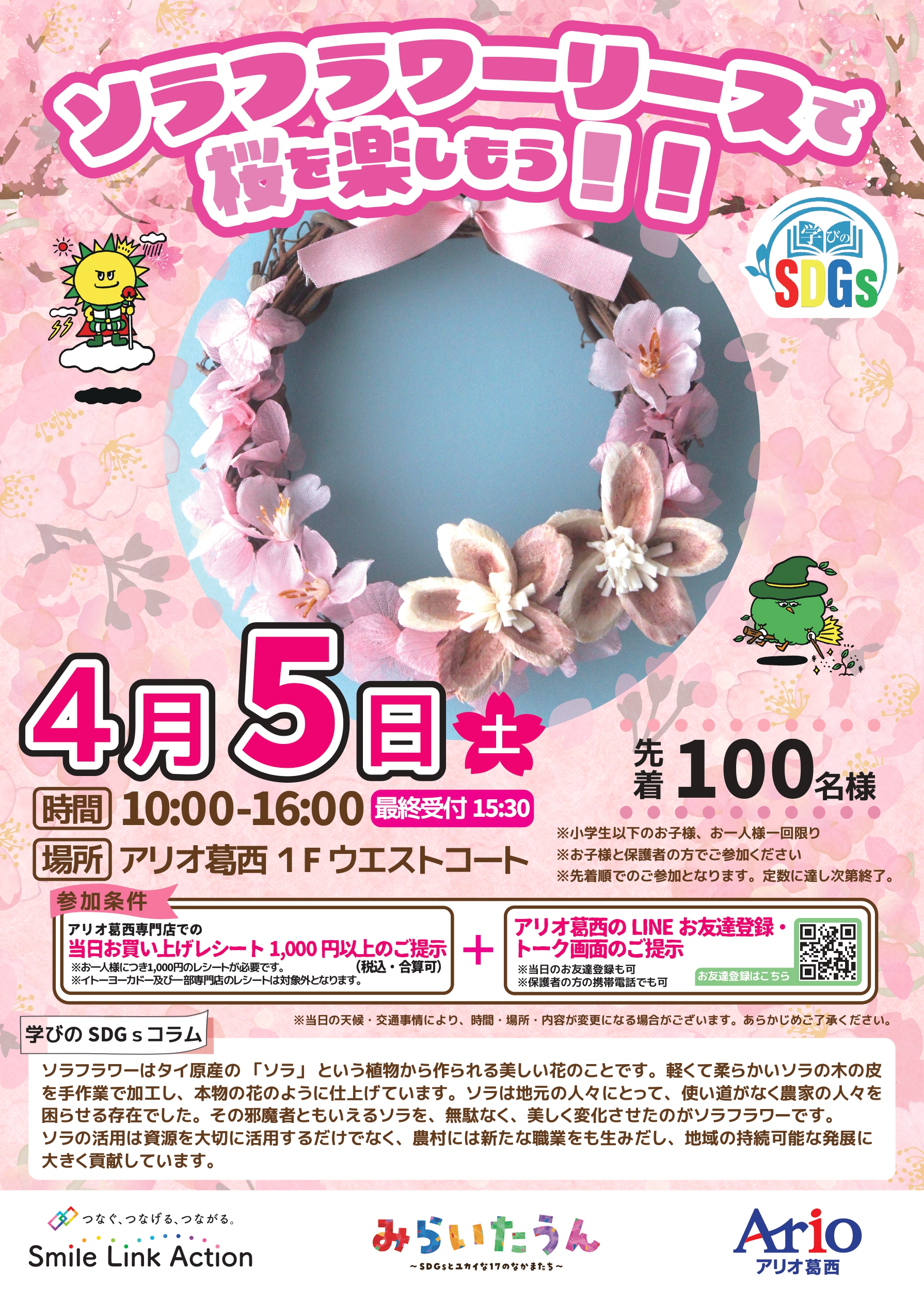 2025年4月5日　アリオ葛西にてソラフラワーリースで桜を楽しもう！！を行いました