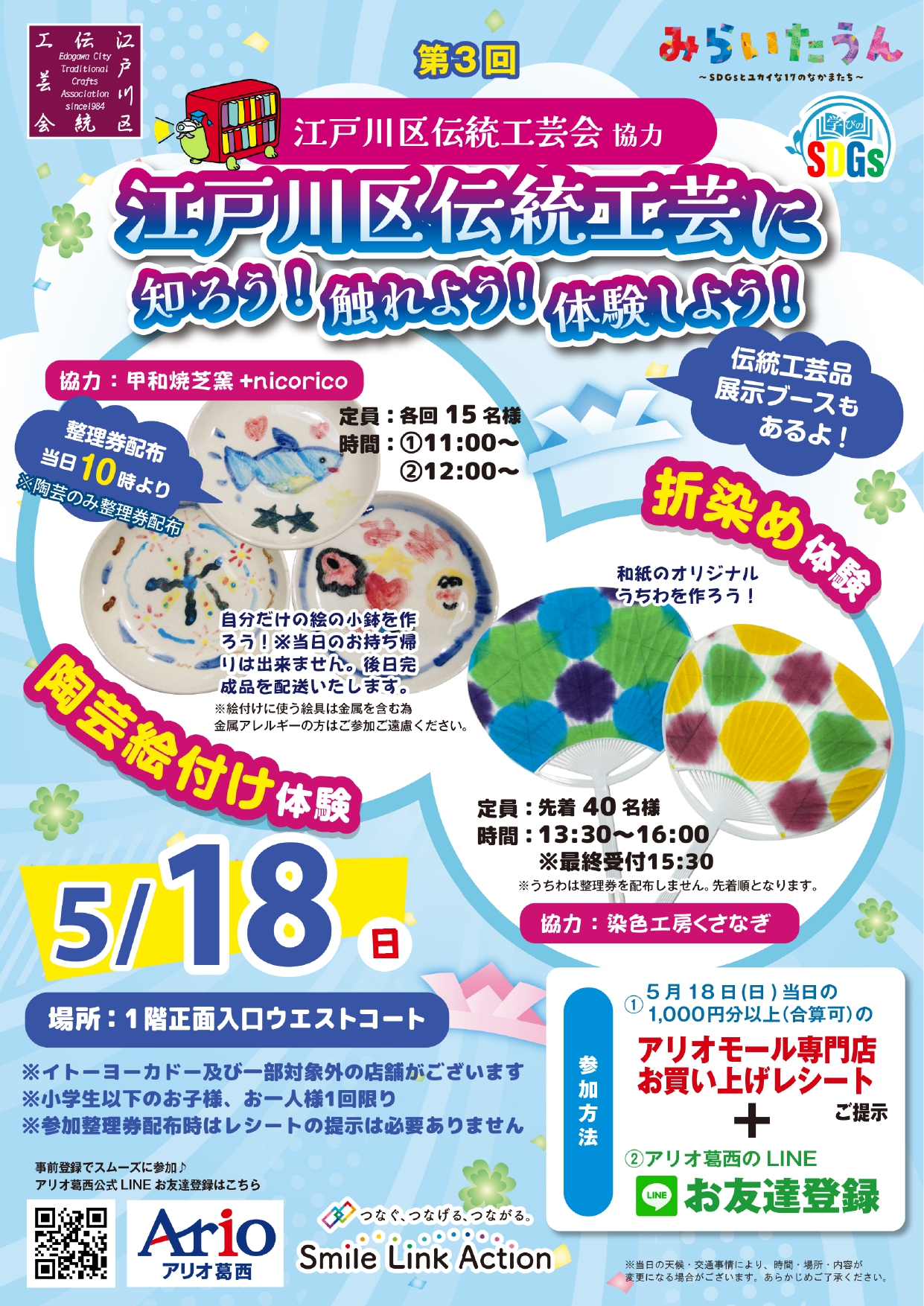 2025年5月18日　アリオ葛西にて