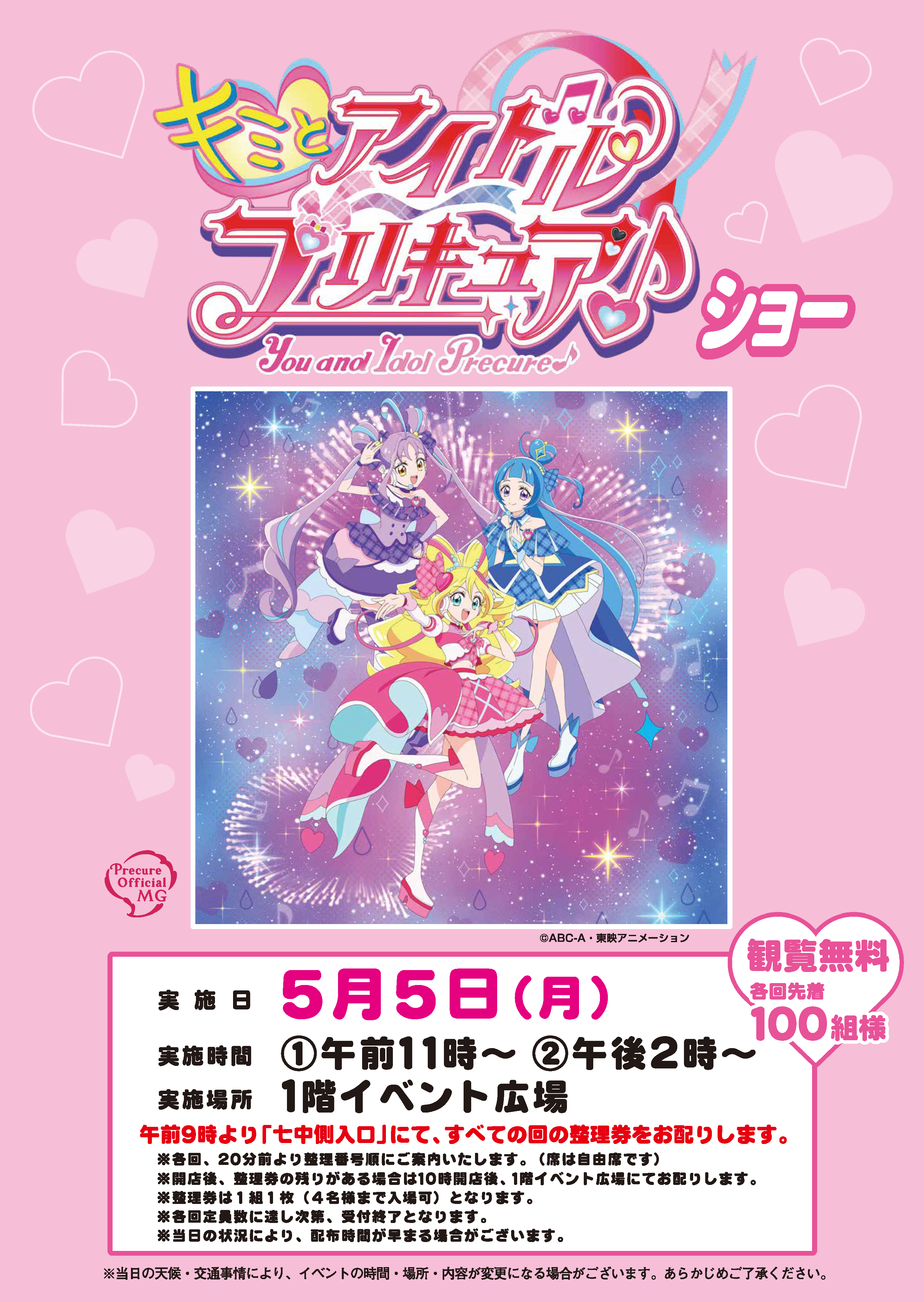 2025年5月5日　アリオ西新井にてキミとアイドルプリキュアショーを行いました