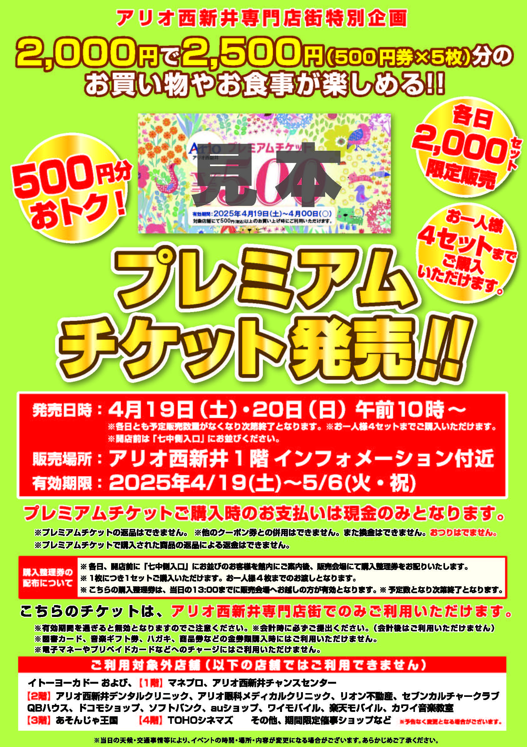 2025年4月19日～20日　アリオ西新井にてプレミアムチケット販売を行いました