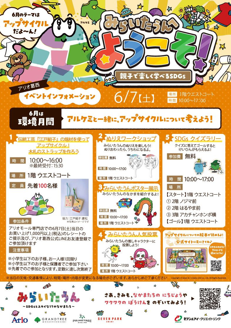 2025年6月7日　アリオ葛西にてみらいたうんへようこそ！を行いました