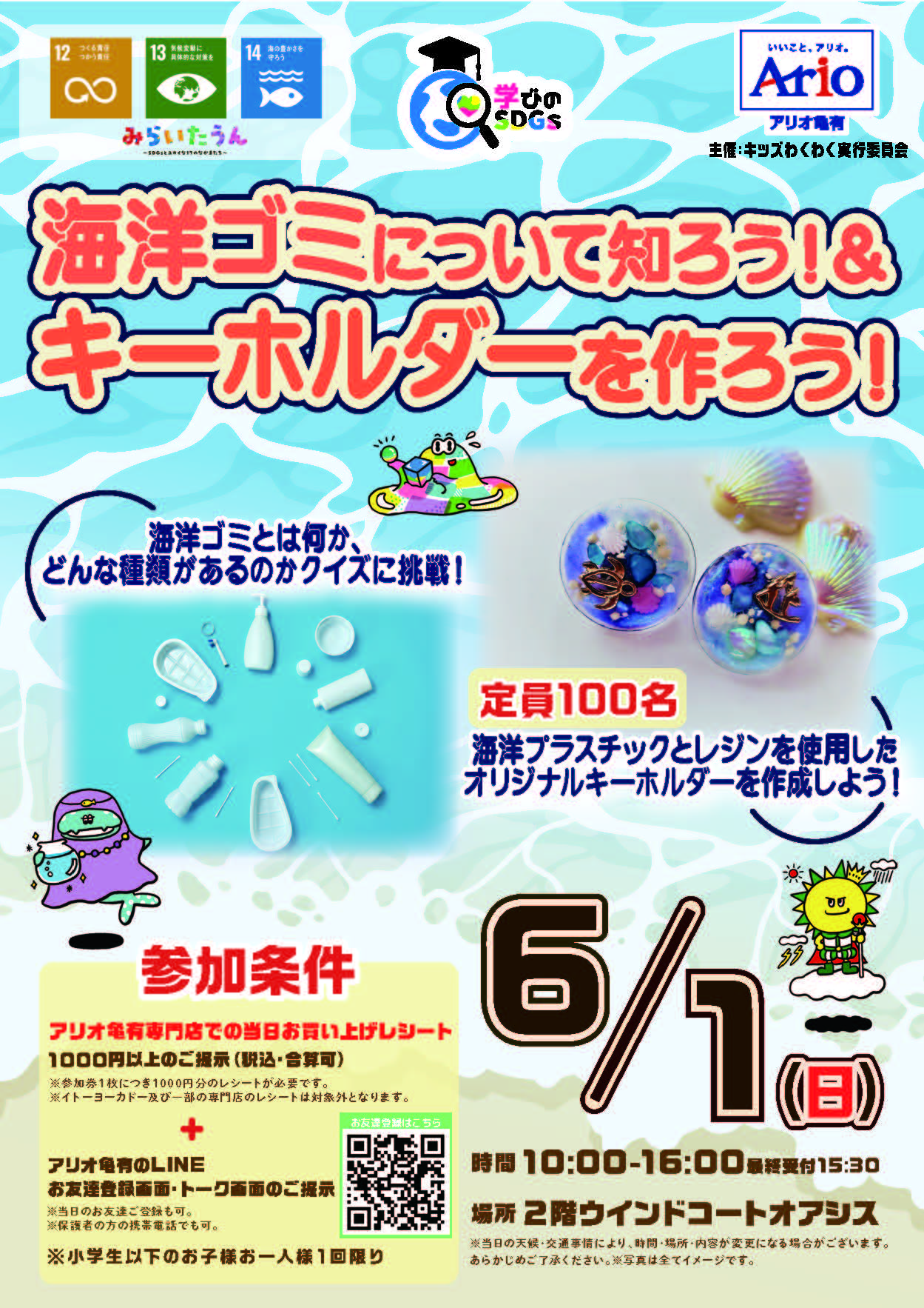 2025年6月1日　アリオ亀有にて海洋ゴミについて知ろう！を行いました