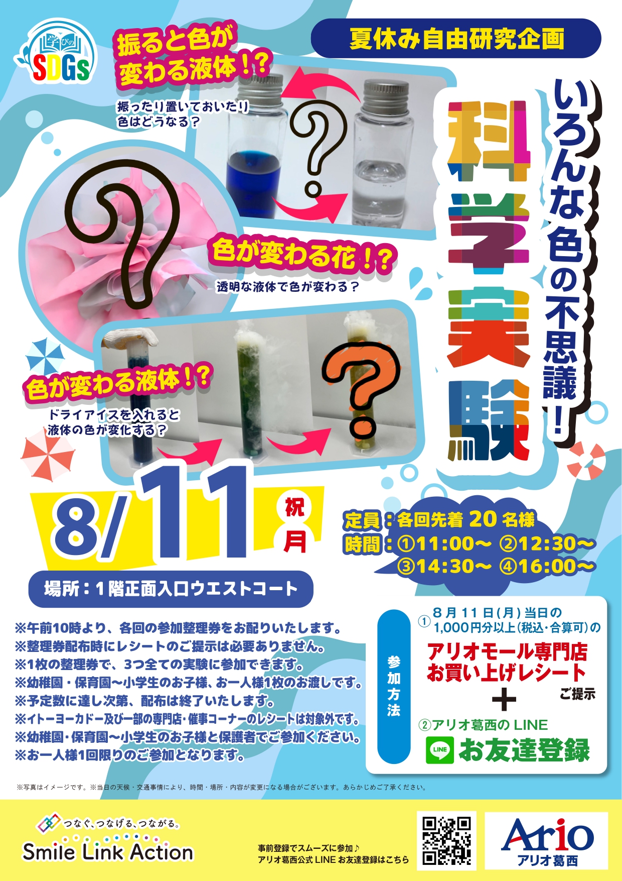 2025年7月19日　アリオ深谷にていろんな色の不思議！科学実験イベントを行いました