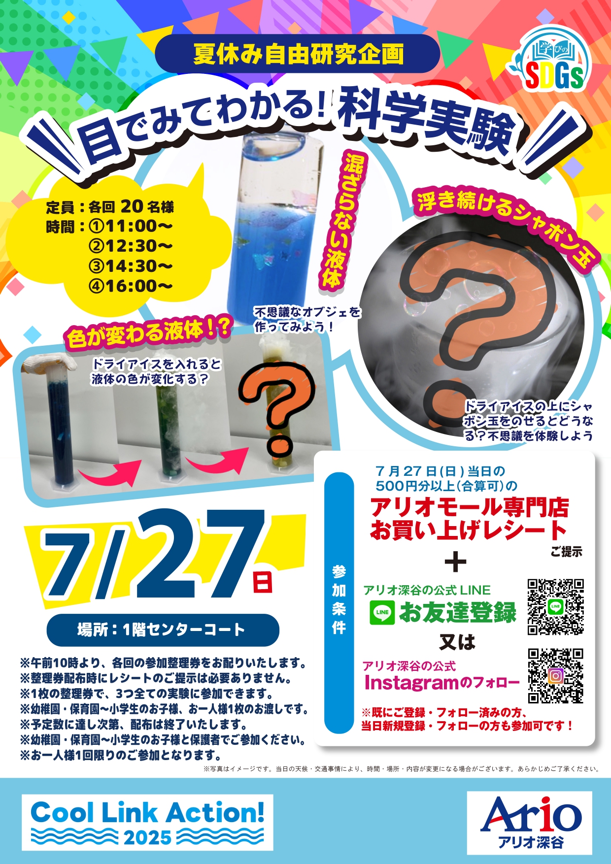 2025年7月25日　アリオ深谷にて夏休み自由研究企画イベントを行いました