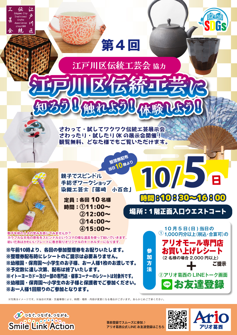 2025年10月5日　アリオ葛西にて江戸川区伝統工芸イベントを行いました
