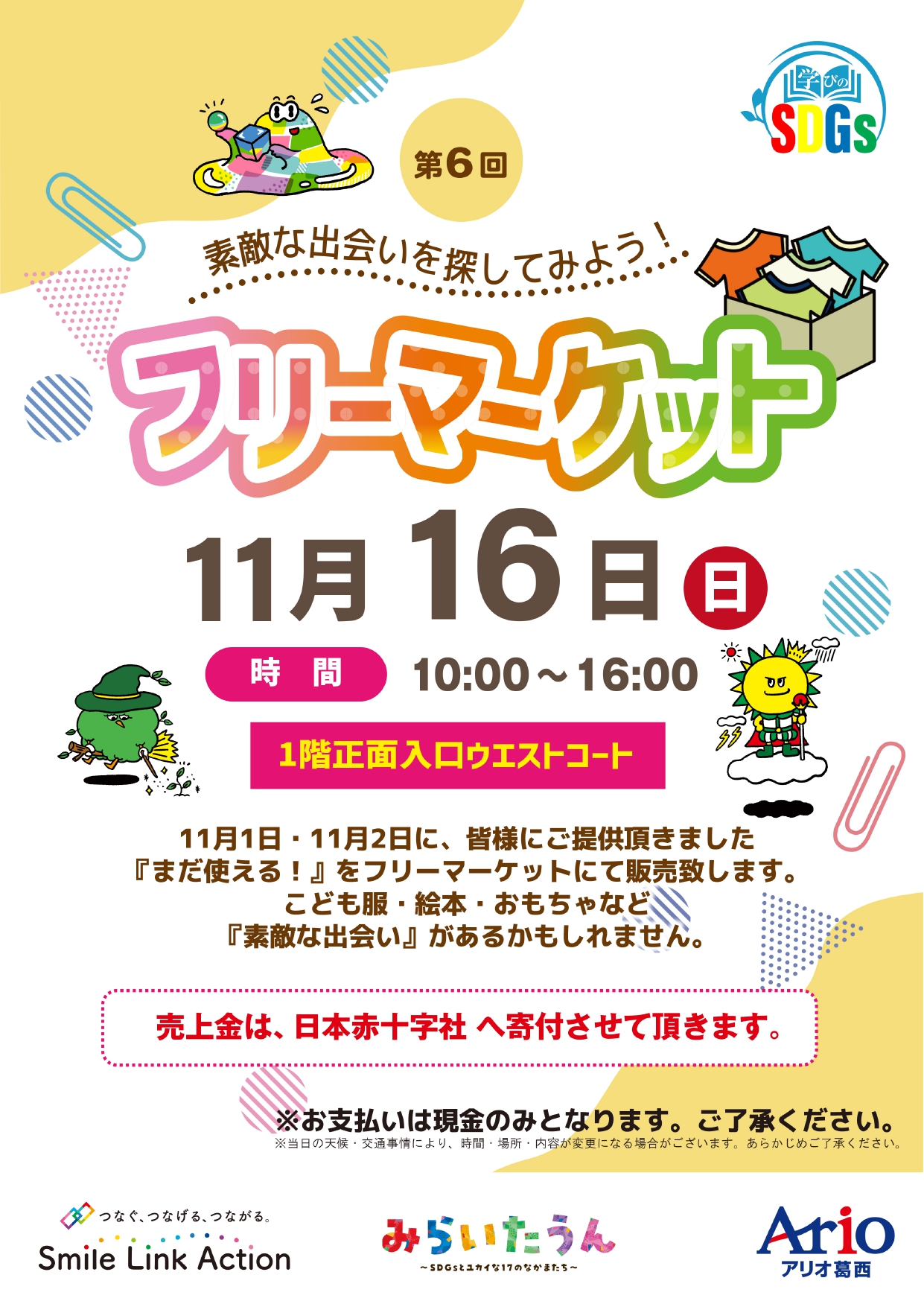 2025年11月16日　アリオ葛西にてチャリティフリーマーケットを開催しました