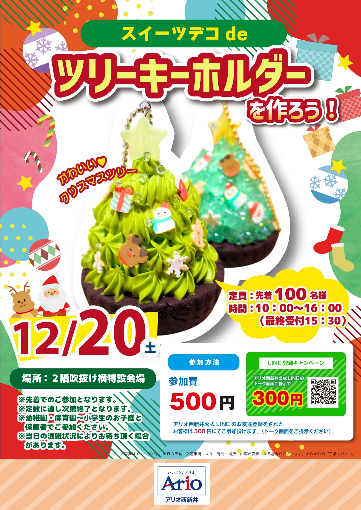 2025年12月20日　アリオ西新井にてツリーキーホルダーワークショップを行いました