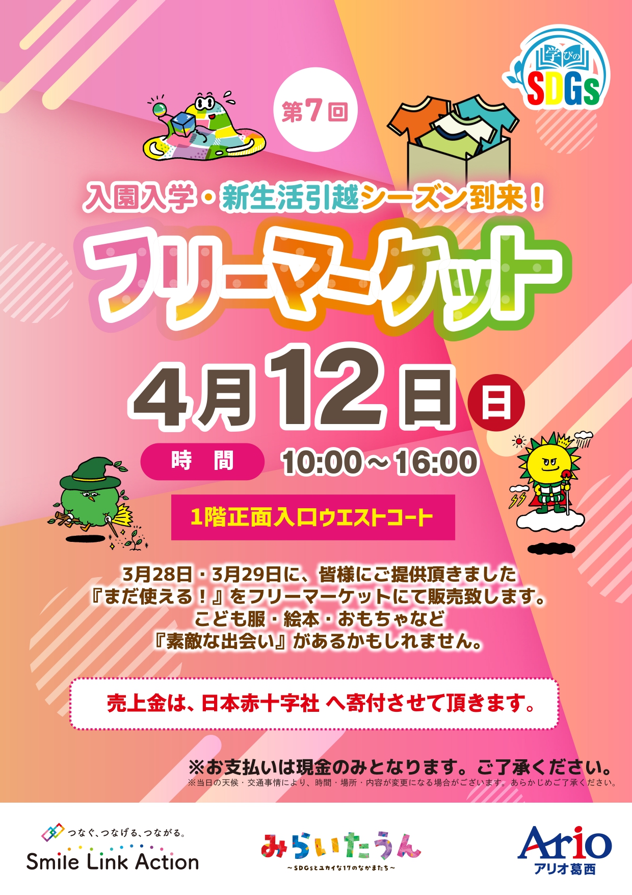 2026年4月12日　アリオ葛西にてフリーマーケットを行いました