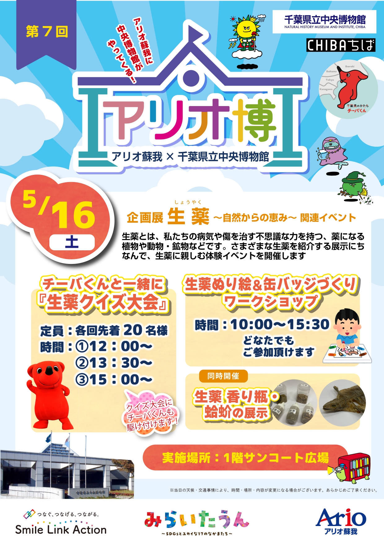 2026年5月16日　