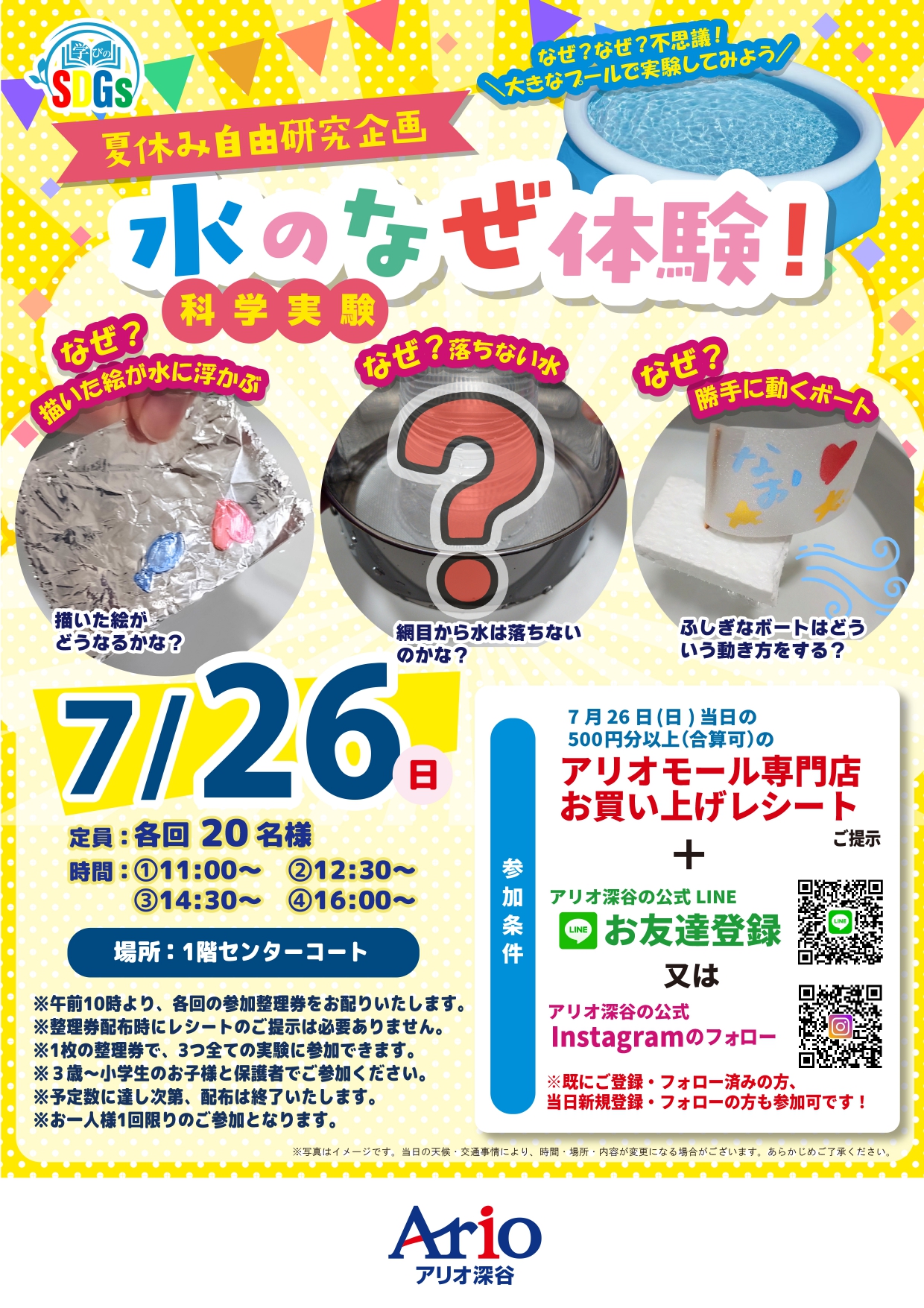 2026年7月26日　アリオ深谷にて夏休み自由研究企画水の科学実験イベントを行いました