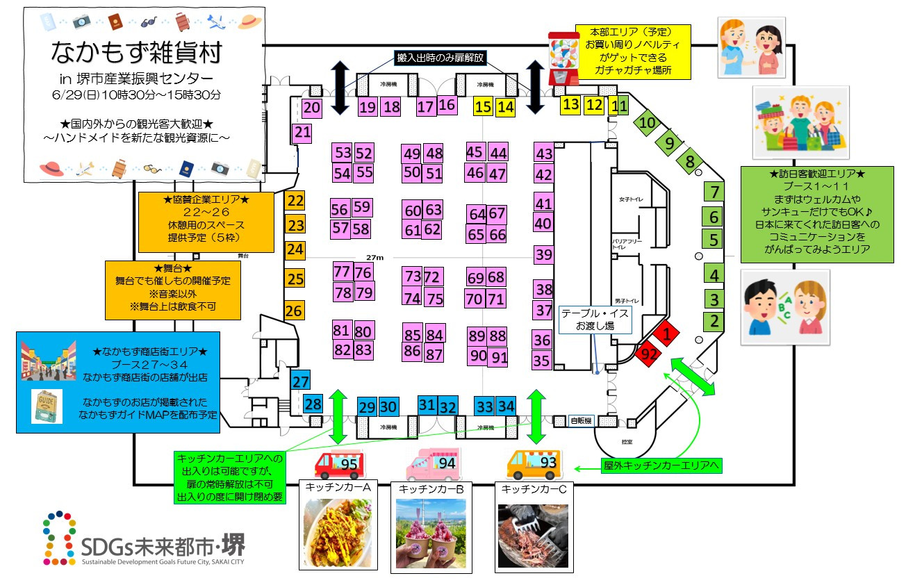 【2025/6/29(日)開催】なかもず雑貨村＠堺市産業振興センター（じばしん）