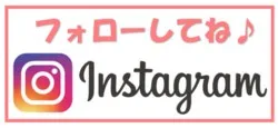 雑貨村のインスタグラムのページへ