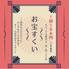 レトロ縁日お宝すくい (1).jpg