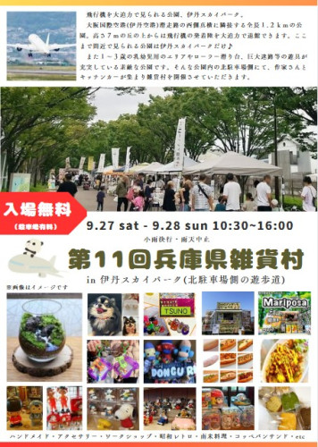 第11回兵庫県雑貨村.jpg