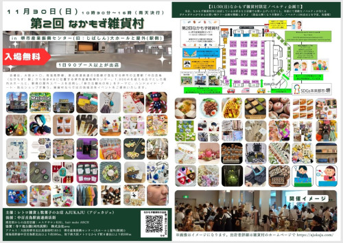 第2回なかもず雑貨村全体.jpg