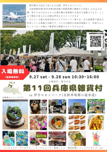 第11回兵庫県雑貨村.jpg