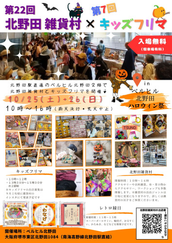 ４P　第22回北野田雑貨村.jpg