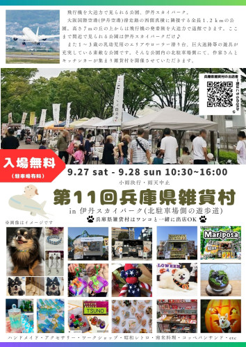 2ｐ　第11回兵庫県雑貨村 (1).jpg