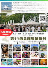 2ｐ　第11回兵庫県雑貨村 (1).jpg