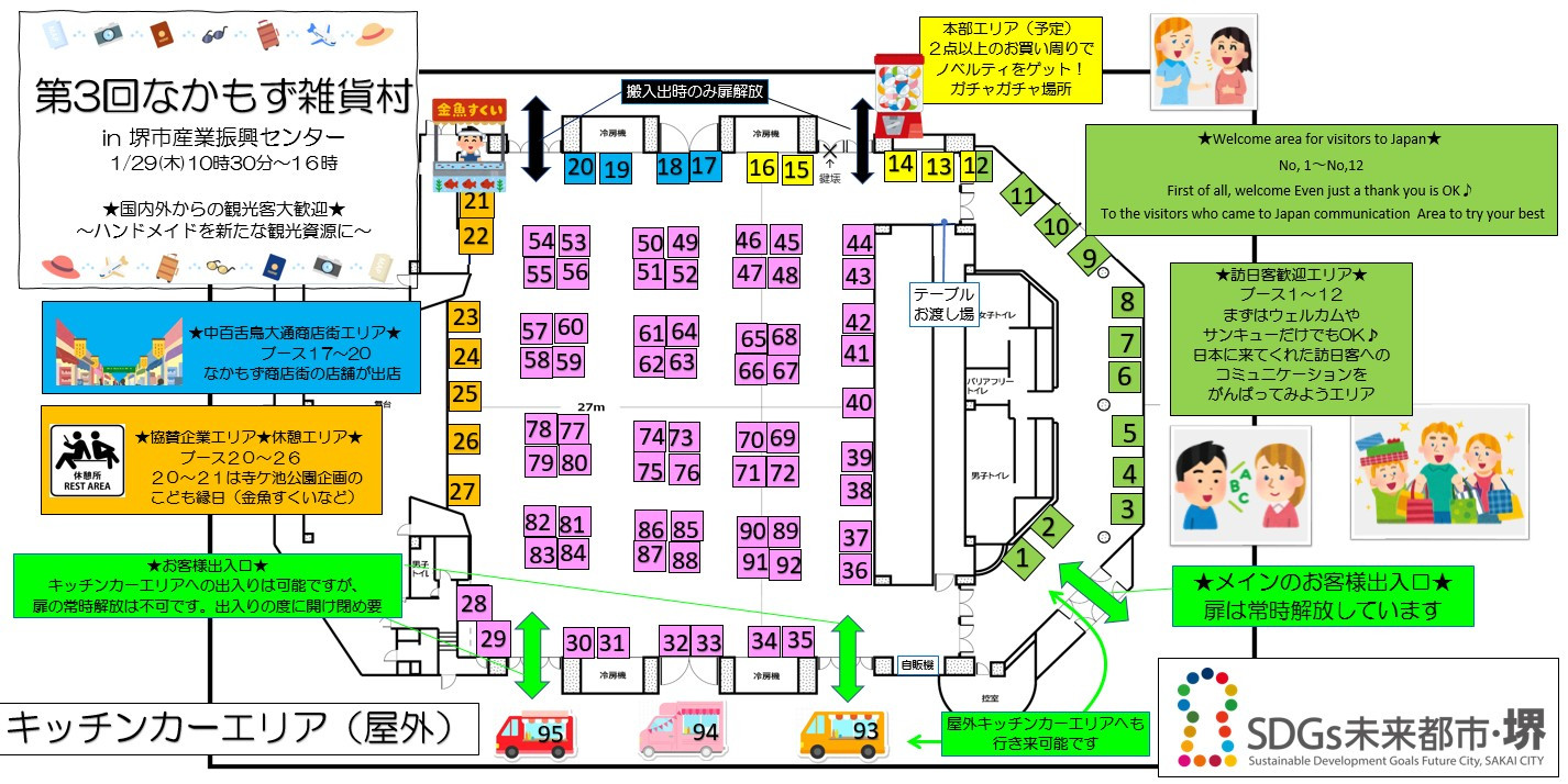 出店者募集中【2025年1/29(木)開催】第3回なかもず雑貨村 in 堺市産業振興センター(旧じばしん)