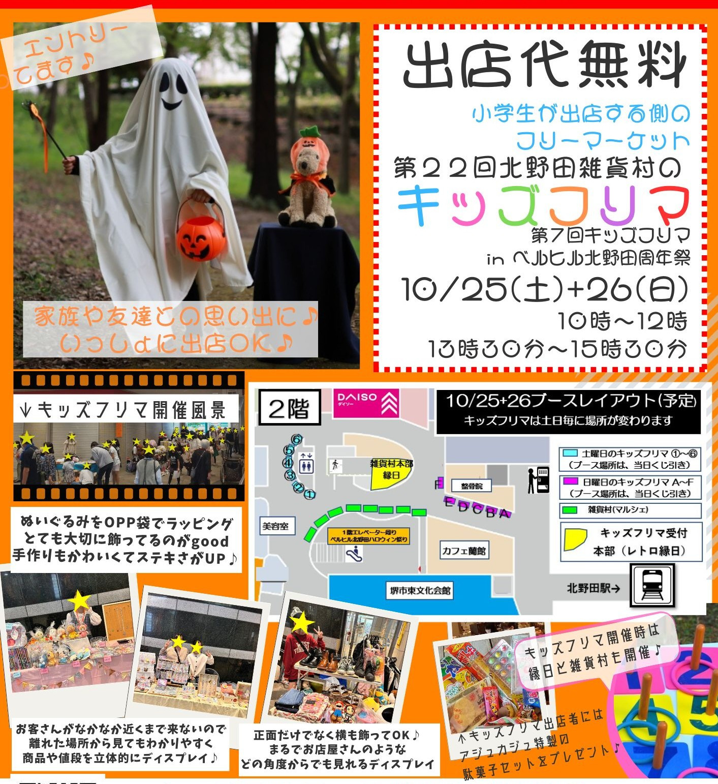 【出店代無料・出店者募集中】第７回キッズフリマ in 第22回北野田雑貨村 in ベルヒル北野田クリスマス