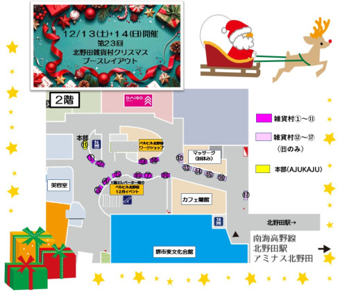 北野田雑貨村クリスマスブースレイアウト.jpg