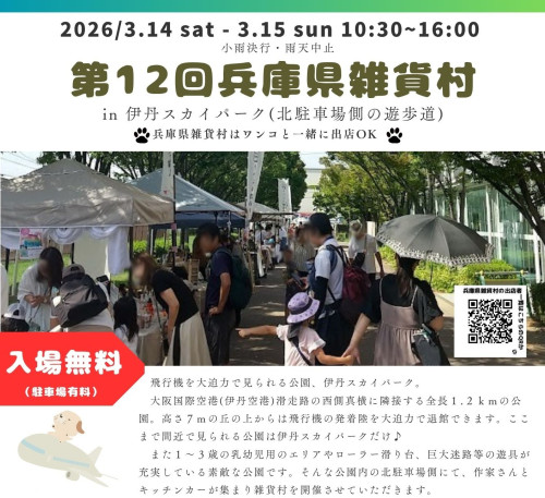 兵庫県雑貨村イメージ (1).jpg