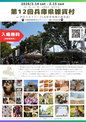 2ｐ　第11回兵庫県雑貨村 (3).jpg