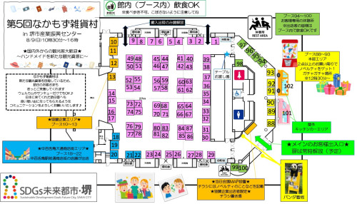 第5回なかもず雑貨村 ブースレイアウト.jpg
