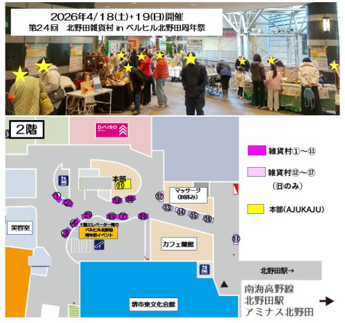 第24回北野田雑貨村 (1).jpg