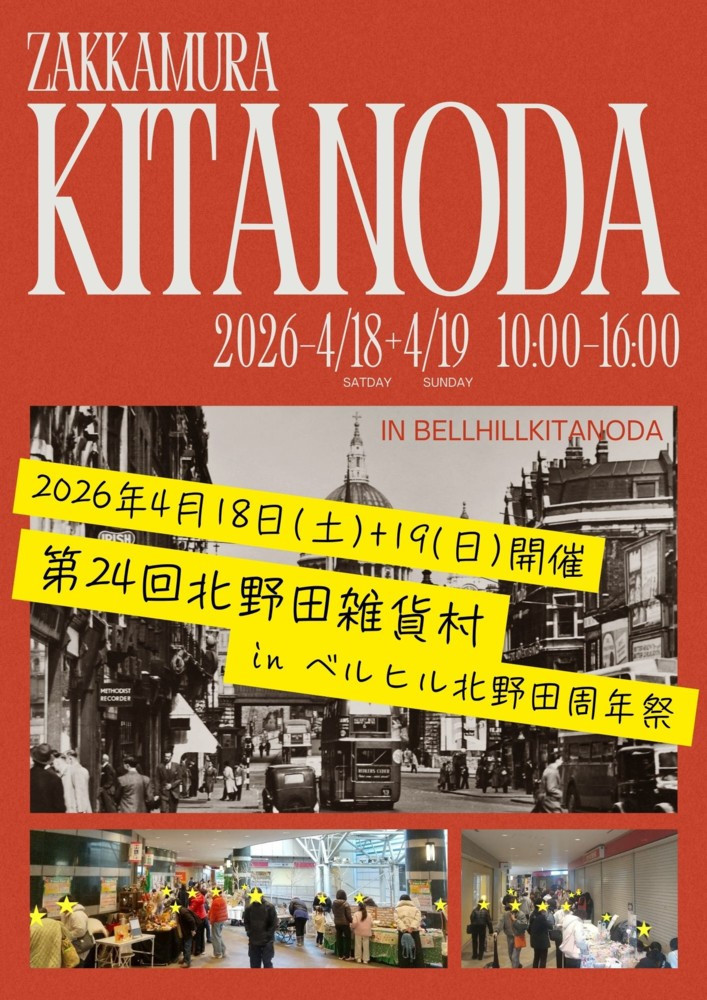 【出店者募集中】4/18+19　第24回北野田雑貨村 in ベルヒル北野田周年祭